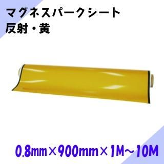 ˥쥤ޥͥåȡޥͥѡ  (ȿ) 0.8mm900mm1M10M
