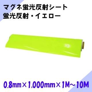 ˥쥤ޥͥåȡޥͥߥʥѡ 󥤥 (ָȿ) 0.8mm1,000mm1M10M
