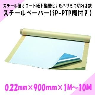 ˥쥤ޥͥåȡڡѡ ɽPPŽ΢̸դ 0.22mmߡ900mm1M10M(SPPTP)