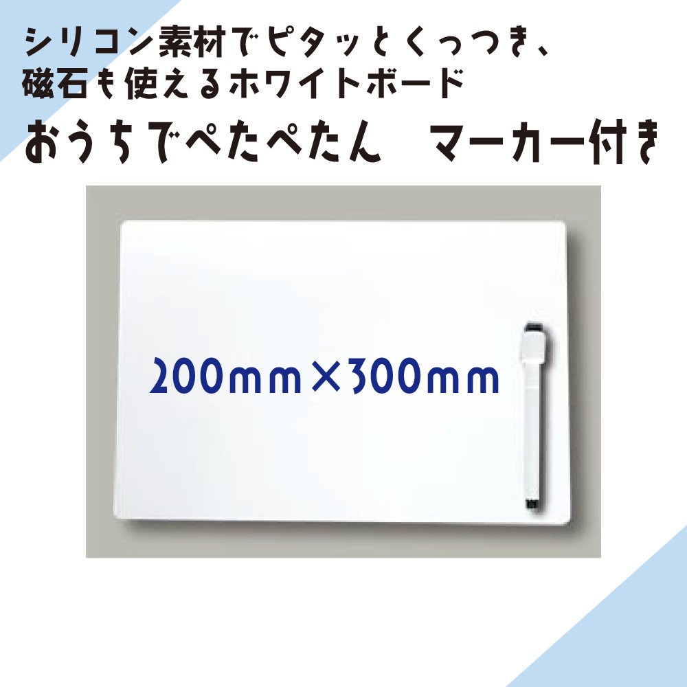 おうちでぺたぺたん(マーカー付) | ホワイトボード | 磁石対応 - マグネット専門店　ニチレイマグネット【ペタペタンドットコム】