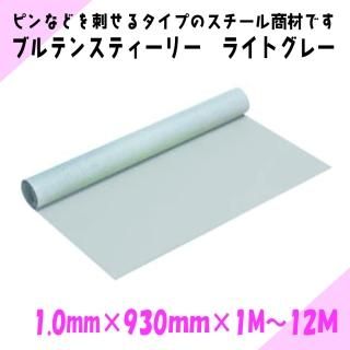 ˥쥤ޥͥåȡ֥ƥ󥹥ƥ꡼ 饤ȥ졼 1.0mmߡ930mm1M12M