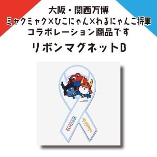 大阪・関西万博コラボレーション商品 - マグネット専門店 ニチレイ