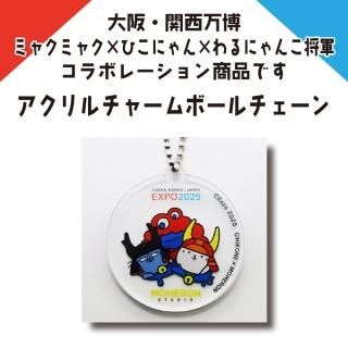 大阪・関西万博コラボレーション商品 - マグネット専門店