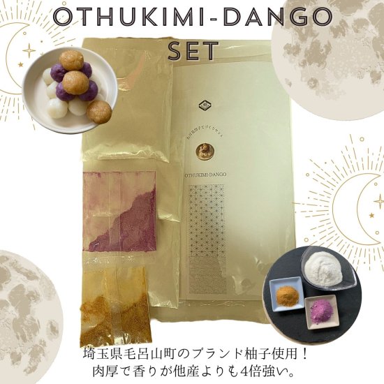 お月見団子てづくりセット TSUKIMI DANGO handmade set. - 翔すけ