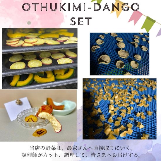 お月見団子てづくりセット TSUKIMI DANGO handmade set. - 翔すけ