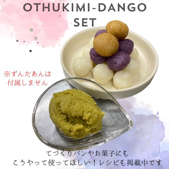 お月見団子てづくりセット TSUKIMI DANGO handmade set. - 翔すけ