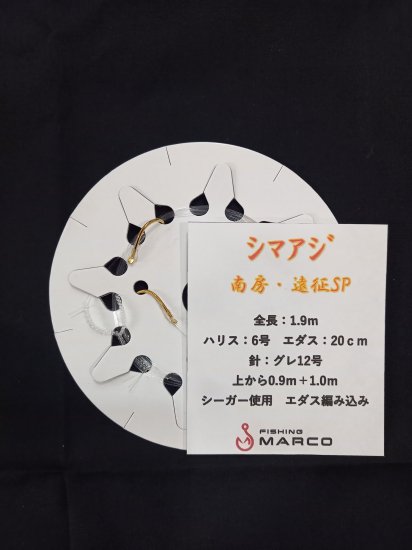 シマアジ南房・遠征SP 10号-1.9ｍ Fishing MARCOオリジナル - Fishing