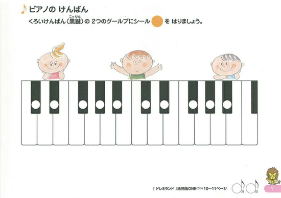 ルンルン幼児版ONE(ワン)｜やさしくかんたんにおぼえられる おんぷの