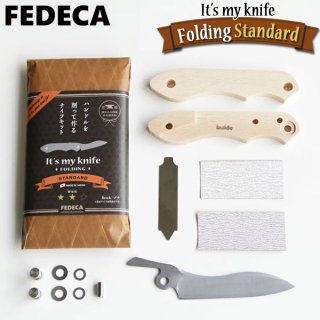 FEDECA（フェデカ） it's my knife Folding Standard ナイフ組み立てキット 折りたたみ M-201A-S