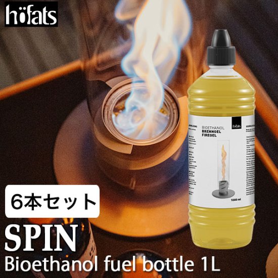 Hoefats (ホーファッツ) SPIN（スピン） Bioethanol fuel bottle 1L 6本セット バイオエタノール 燃焼ジェル  Hofats 希少 レア h090801-6set