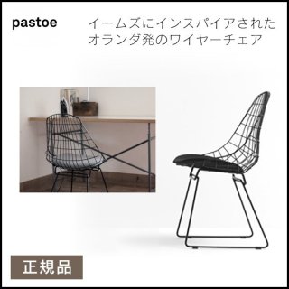 旧商品 ワイヤーチェアー イームズ PASTOE(パストー) Wirechair 【正規品】