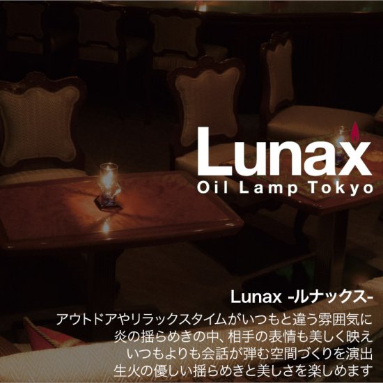 Lunax(ルナックス) 缶入りランプ ミニアンティーク オイルランプ