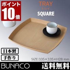  ȥ졼 ֥ʥ BUNACO ȥ졼 TRAY #219 square 33.5cm ʥ ̵  ȥ쥤  