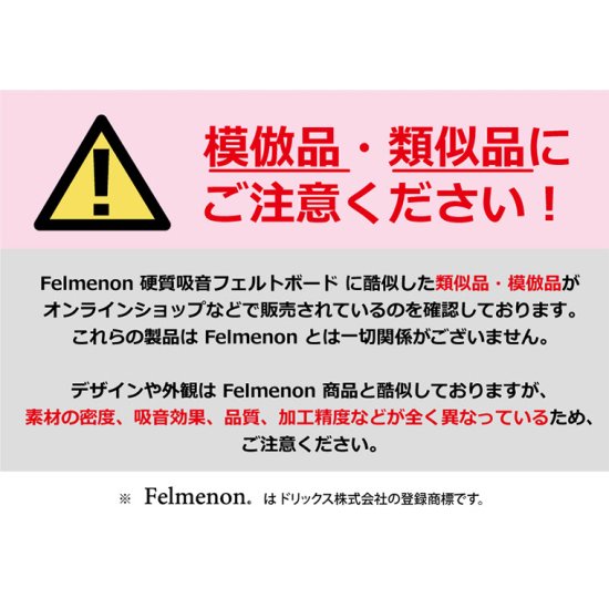 防音 パーテーション フェルメノン Felmenon 吸音デスクトップパネル