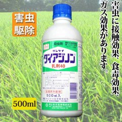 芝生 殺虫剤 ダイアジノン乳剤40 500ml 3154286