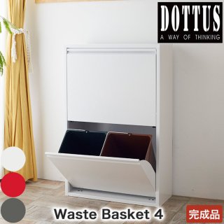 DOTTUS Waste Basket ウエストバスケット4 4580796400537 4段 ゴミ箱 ダストボックス ゴミ箱 おしゃれ ゴミ箱 分別