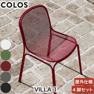Cerantola チェラントラ COLOS コロス VILLA1 ヴィラ1 4脚セット 4582255108497 屋内用 椅子 屋外用 椅子 チェア アウトドア