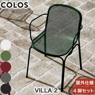 Cerantola チェラントラ COLOS コロス VILLA2 ヴィラ2 4脚セット 4582255108541 屋内用 椅子 屋外用 椅子 チェア アウトドア