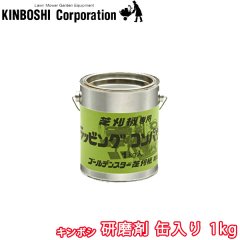 研磨剤 キンボシ ラッピングコンパウンド 1Kg缶入 部品 538501