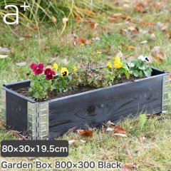 レイズドベッド エープラスデザイン ガーデンボックス 800×300 ブラック プランター 植木 花壇 家庭菜園 DIY ad-0803bk