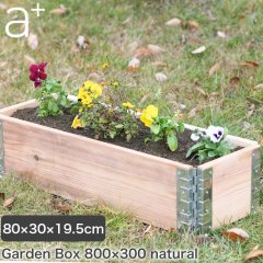 レイズドベッド エープラスデザイン ガーデンボックス 800×300 ナチュラル プランター 植木 花壇 家庭菜園 DIY ad-0803nl