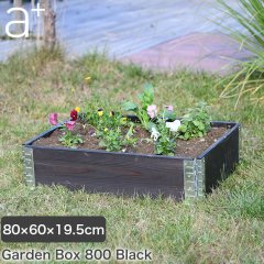 レイズドベッド エープラスデザイン ガーデンボックス 800×600 ブラック プランター 植木 花壇 家庭菜園 DIY ad-0806bk