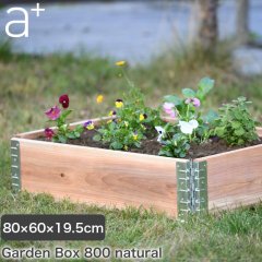 レイズドベッド エープラスデザイン ガーデンボックス 800×600 ナチュラル プランター 植木 花壇 家庭菜園 DIY ad-0806nl