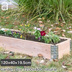 レイズドベッド エープラスデザイン ガーデンボックス 1200×400 ナチュラル プランター 植木 花壇 家庭菜園 DIY ad-1204nl
