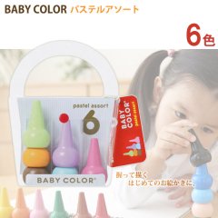  (AOZORA) ٥ӡ ѥƥ 6å (Baby Color Pastel Assort 6C)