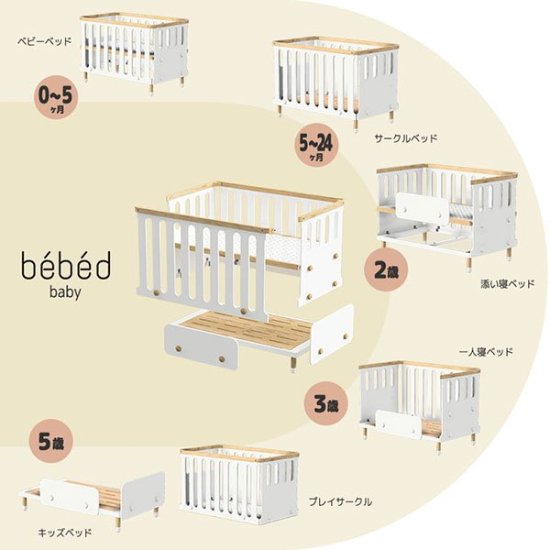 海外ブランド HOPPLE 木製ベビーサークル bebedbeby 2.0 の6way