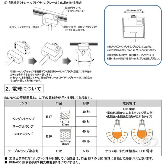 旧商品 ブナコ BUNACO ペンダントランプ BL-P422W ナチュラルホワイト