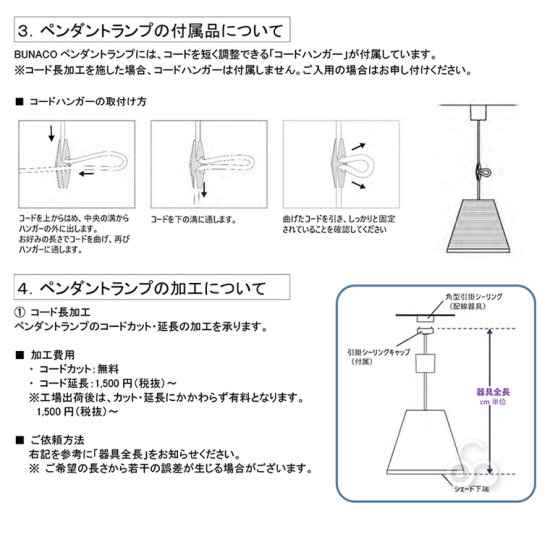 旧商品 ブナコ BUNACO ペンダントランプ BL-P422W ナチュラルホワイト