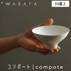 WASARA 蘆 ݡ compote 50 DM-008S ȤΤ 楳å ѡƥ   Ķˤ䤵 եɥ꡼ eco-friendly