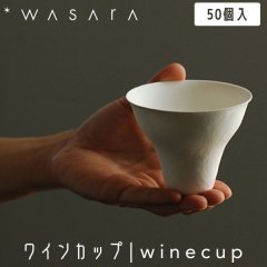 WASARA 蘆 磻󥫥å winecup 50 DM-010S ȤΤ 楳å  ѡƥ   Ķˤ䤵 եɥ꡼ eco-friendly