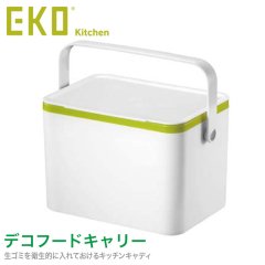 EKO Kitchen デコフードキャディー 4L EK6010-WH ホワイトグリーン キッチン 台所 生ごみ 衛生 きれい コンパクト 蓋付き