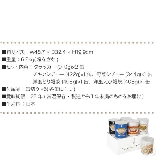 マツコの知らない世界で紹介！ 防災非常食 5年保存 揚げ入り