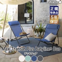 Lafuma Mobilier եޥӥꥨ ǥå Maxi Transat Plus Batyline Duo ޤꤿ  ȥɥ LFM1909