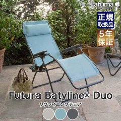 Lafuma Mobilier եޥӥꥨ ꥯ饤˥󥰥 Futura Batyline Duo ޤꤿ  ȥɥ LFM3113