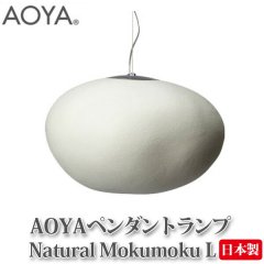 ڥȥ 饤  AOYA() ëë» Natural Mokumoku 磻䡼 LED L