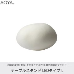 ơ֥ 饤  AOYA() ëë» Natural Mokumoku  LED L