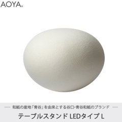 ơ֥ 饤  AOYA() ëë» Natural Moon ơ֥륹 LED L