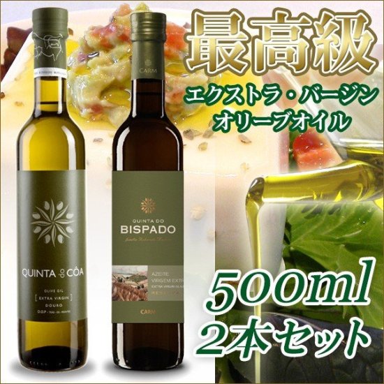 最高級オリーブオイル 大きから キンタ・ド・コア 500ml