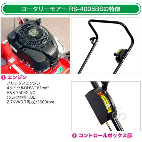 芝刈り機 キンボシ ロータリーモアー RS-4005BS(芝刈機) - サンワショッピング