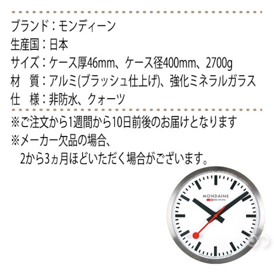 旧商品 Mondaine モンディーン SBB ウォールクロック 40cm 壁掛け 時計 スイス おしゃれ オシャレ SBBW40 -  サンワショッピング