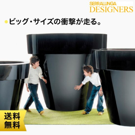 Serralunga Designers Vas Two セラルンガ・デザイナーズ・シリーズ プランター バストゥ SD-900-160 -  サンワショッピング