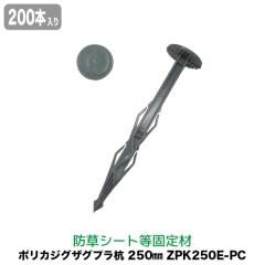 𥷡 ԥ ȴˤ 󥫡 ԥ ݥꥫץ鹺 ץ鹺 250mm 200 ZPK250E-PC