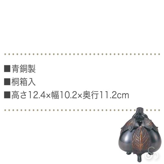 織田幸銅器 香炉 新三茄子 61-01 - サンワショッピング