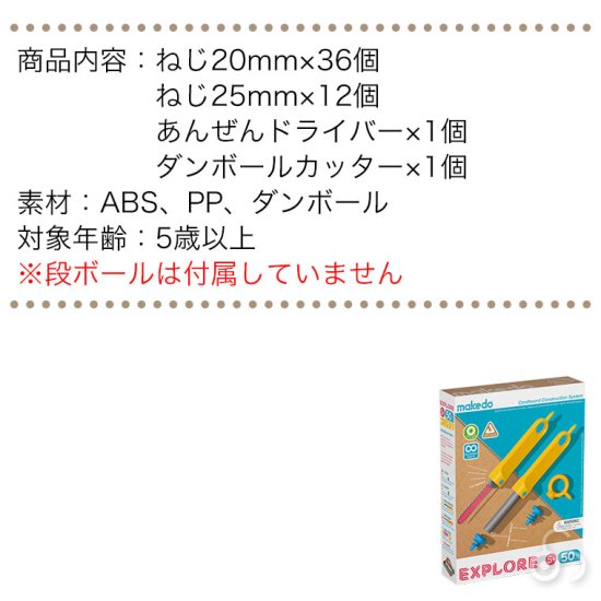 makedo メイクドゥ ダンボールで遊ぼう！たんけんセット(初級) A0050 工作キット 知育玩具 おもちゃ 4歳 5歳 小学生 男の子 女の子  - サンワショッピング