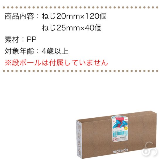 makedo メイクドゥ ダンボールで遊ぼう！ねじセット A0160 パーツ 工作キット 知育玩具 おもちゃ 4歳 5歳 小学生 男の子 女の子 -  サンワショッピング