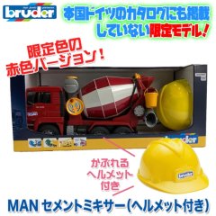 (限定品)bruder ブルーダー MANセメントミキサー(ヘルメット付き) BR01740 おもちゃ 自動車 男の子 女の子 一歳 1歳 2歳 3歳 4歳 知育玩具